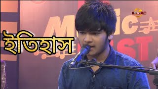 🔥ইতিহাস🔥 🔥Itihash🔥  Sojib Das Live At Bangla Tv Ft Kumar Bisshojeet [upl. by Illib]