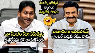 జగన్ Vs రఘు రామ  Raghu Rama Krishna Raju Satirical Counter To YS Jagan  Tirupathi  BTV Daily [upl. by Valenza178]