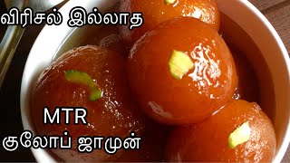 MTR Gulab Jamun Recipe in Tamil  வெடிப்பு இல்லாத ரகசியம்  Soft Gulab Jamun Recipe Tamil [upl. by Malin]