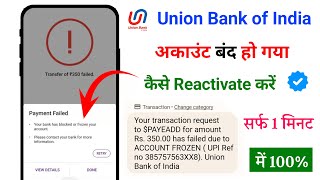 Union Bank of India Account FrozenBlocked How to Reactive  Union Bank Account Closed [upl. by Gayn]