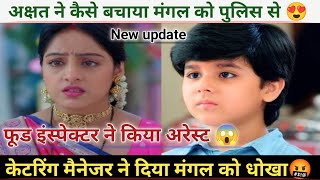 सौम्या का प्लान हुआ फेल अक्षत ने बचाया मंगल को  mangal lakshmi today full episode today new promo [upl. by Annamaria356]