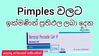 ✓Benzoyl Peroxide 25 Gel Sinhala Review benzoylperoxide [upl. by Bonn]