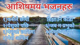 Nepali christian song collection Worship Songs old nepali christian song [upl. by Ettenawtna632]