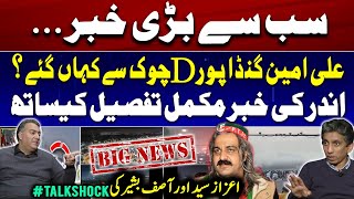 Biggest News  Where did Ali Amin Gandapur go from DChowk  Inside News with full details [upl. by Andrej]