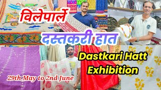 विलेपार्ले वेस्ट Valecha Hall मध्ये सुरू आहे दस्तकरी हात प्रदर्शन l Dastkari Hatt Exhibition [upl. by Ahsito903]