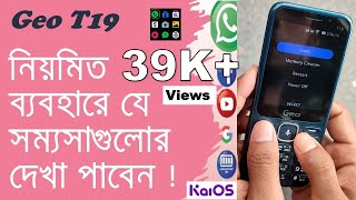 Geo T19 নিয়মিত ব্যবহারে যে সম্যসাগুলোর দেখা পাবেন Mobile Review KaiOS Button Smartphone UDVABON BD [upl. by Salema103]