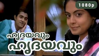 Hrudayavum Full HD Notebook Malayalam Full HD Song  Malayalam Love Songs  Evergreen Romantic Hits [upl. by Constancia]