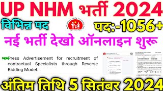 UP NHM भर्ती 2024 UP NHM 1056 Various Post Full Vacancy Details 2024 [upl. by Kirchner]