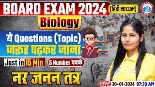 Board Exam 2024  Ncert Biology Class नर जनन तंत्र 12th Biology Imp Topic By Swabhi Maam [upl. by Aan851]