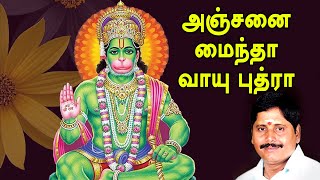 அஞ்சனை மைந்தா Anjanai Mainda  Sri Jaya Hanuman  Prabhakar  Anjaneyar Songs Tamil  Vijay Musical [upl. by Allevon]