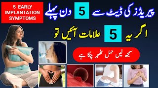 5 Early Implantation Symptoms 5 Days Before Periods Pregnancy Symptoms Pregnancy ki Alamat [upl. by Thunell]