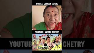 dashain Ko asirbaad Jhimke comedySerial sarosechetry aamahcora funny viralvideo comedymovies [upl. by Natasha262]