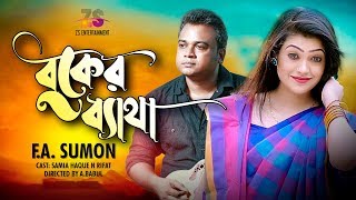 Buker Betha  বুকের ব্যথা  F A Sumon  Samia Haque  Rifat  Bangla New Song 2018 [upl. by Zoe]