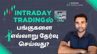 How to select stocks for intraday trading Tamil  Stock Market Tamil  Trading for Beginners Tamil [upl. by Laktasic]