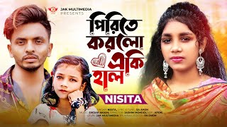 Pirite korlo eki hal I পিরিতে করলো একি হাল I Nisita  Sa Apon  Tiktok viral song 😭 Pagol bole loke [upl. by Anastice]