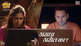 Asach Asel Ka  Sridevi Prasanna Sai Tamhankar Siddharth Chandekar Amitraj Harshwardhan Aanandi [upl. by Rawlinson]