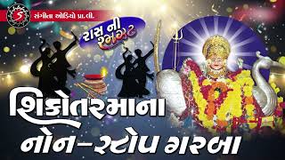 Sikotar Maa Na Nonstop Garba  Navratri Garba  2022 [upl. by Aikcin956]