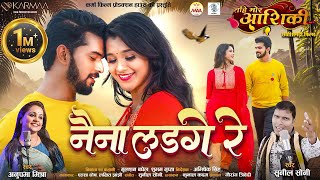 Naina Ladge Re  Elsa Ghosh Lakshit Jhanji  नैना लडगे रे  Tahi Mor Aashiki  FULL SONG  CG Movie [upl. by Petrina]