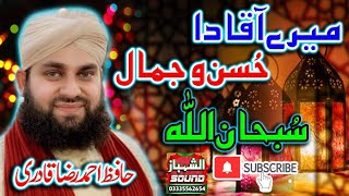 Mere Aqa Da Husno Jamal Subhanallah  Hafiz Ahmed Raza Qadri  Al Shahbaz Sound [upl. by Kerrill]