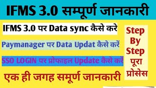 IFMS 30 employee verification Ifms 30 par data update kaise kare Ifms 30 par profile kaise banay [upl. by Eiuol]