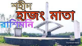 টং বিদোৃহের নেএিHajong Mata RashimoniMaruf Ahmed BirishiriNetrokona [upl. by Skcirdnek]