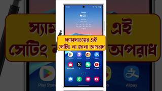 The must know Samsung feature smartphone techsciguy bengalitechie tech samsungS24 Tech Shorts [upl. by Montanez514]