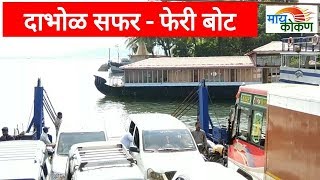 Dabhol Ferry Boat Service  Suvarnadurg Shipping amp Marine Services  Dr Chandrakant Mokal [upl. by Aniat167]