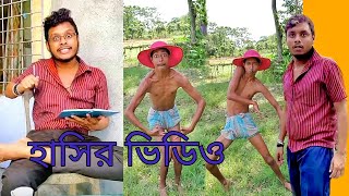 Pritamdar notun hasir video  str company amp mainul comedy videos [upl. by Querida]