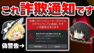 それ偽物や！マカフィーやWindowsになりすました「ウイルス詐欺」の偽通知にご注意を！原因や対処法など徹底的に解説します【騙されるな】 [upl. by Aon158]