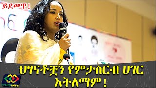 Artist Meseret Mebrate delivers powerful message at Frealem Shibabaw book launch [upl. by Ailyn]