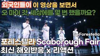 외국인들을 소름끼치게한 스카보로페어 Scarborough Fair 포레스텔라 해외반응 리액션 한글자막 forestella Scarborough Fair REACTION [upl. by Yrailih353]