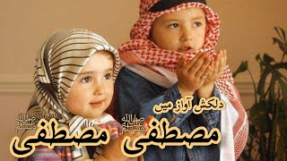 Arabic Naat  Mustafa Mustafa  By MisharyAlafasy  ArabicNaat ISLAMICWORLD [upl. by Taryn]