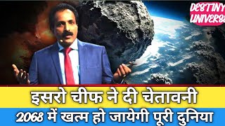 Apophis Asteroid ने मचाया कहर  एपोफिस के टकराने से खत्म हो सकती है दुनिया  ISRO और NASA परेशान [upl. by Neyud]