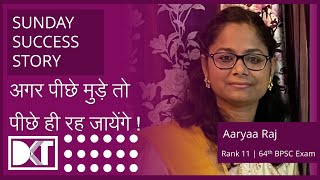 Sunday Success Story  अगर पीछे मुड़े तो पीछे ही रह जायेंगे  By Aaryaa Raj Rank 11 64th BPSC Exam [upl. by Ordep414]