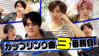 SixTONES  Three Game Match ft Coupling Tracks  カップリング曲で３番勝負してみた [upl. by Anselm91]