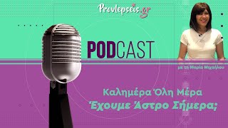 Καλημέρα Όλη Μέρα Έχουμε Άστρο Σήμερα με τη Μαρία Μιχαήλου 141024 [upl. by Oelc]