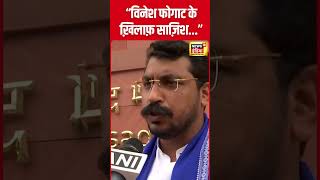 Vinesh Phogat के खिलाफ़ साज़िशक्या बोले Chandra Shekhar Azad   N18S [upl. by Pellet486]