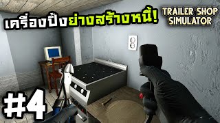 Trailer Shop SimulatorThai 4 ช่างไฟหัวปั่น [upl. by Dayna]