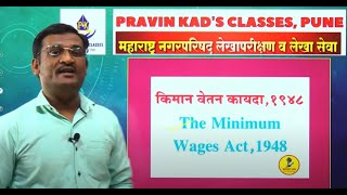 THE MINIMUM WAGES ACT 1948  Business Laws  महाराष्ट्र नगरपरिषद लेखा परीक्षण व लेखासेवा [upl. by Erv]