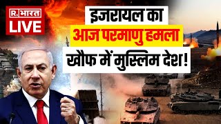 Israel Iran War News Big Update इजरायल का आज परमाणु हमला खौफ में मुस्लिम देश  Ali Khamenei [upl. by Xymenes]