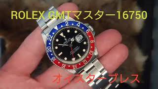 【ROLEX GMT MASTEA】ロレックス GMT マスター Ref16750 オイスターブレス 縁有りダイアル80年代のノンポリ [upl. by Hebrew]