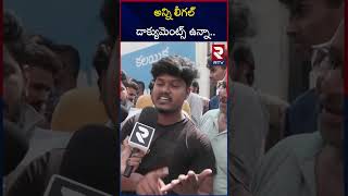 అన్ని లీగల్‌ డాక్యుమెంట్స్ ఉన్నా  Victims Emotional Over HYDRA Demolishes In Kukatpally  RTV [upl. by Nnaillij]