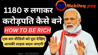 1180 रु लगाकर करोड़पति कैसे बने HOW TO BE RICH mobiteqpay freerecharge loanapp upinipin [upl. by Ydospahr]