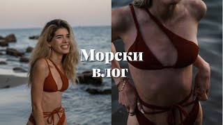 Какво се случи на морето [upl. by Claudio]