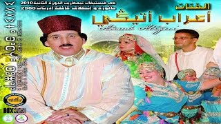 Music Maroc Tamazight Aarab Atigui Tachlhit Souss  أغاني امازيغية سوسية للفنان الرايس اعراب أتيكي [upl. by Sharos]