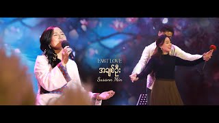 “အချစ်ဦး” First Love Live  Susanna Min [upl. by Ludmilla]