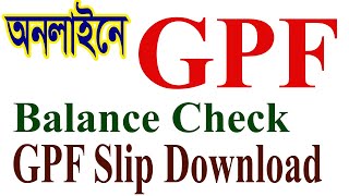 Online GPF Balance Check  ibas GPF Statement Slip amp Balance  GPF account balance check online up [upl. by Name]