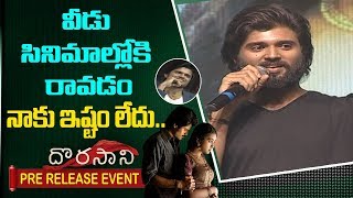 Vijay Deverakonda Speech At Dorasaani Pre Release Event  Anand Deverakonda  NTV Entertainment [upl. by Gisser520]