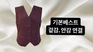 패턴 강의기본베스트 겉감 안감 연결 패턴메이킹패턴독학PATTERN MAKINGPATTERN DRAWING조끼manipulationMP재단웰트포켓한입술주머니 [upl. by Rebmac103]