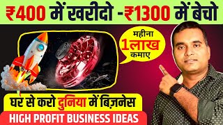 ₹400 में खरीद ₹1300 में बेच लाखो कमाओ  New business ideas 2024 Top Dropshiping Business ideas [upl. by Attebasile]